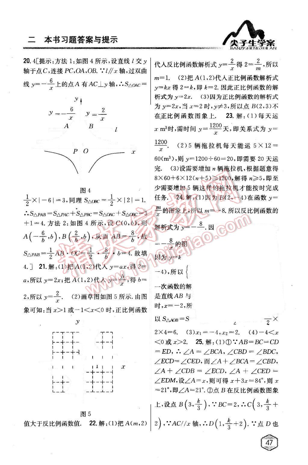 2015年尖子生学案九年级数学上册湘教版 第7页