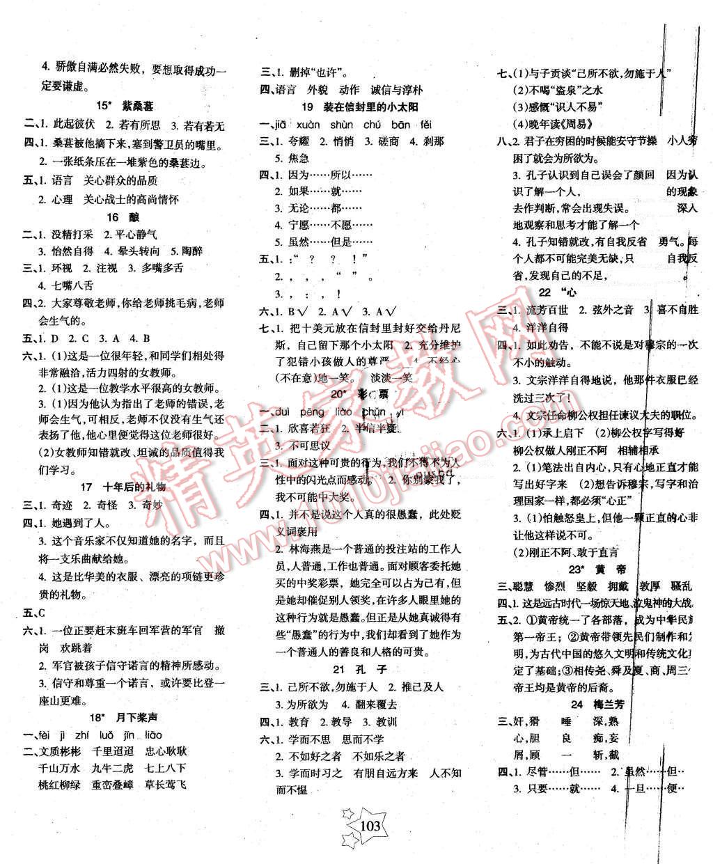 2015年課堂達優(yōu)整合集訓天天練五年級語文上冊蘇教版 第3頁