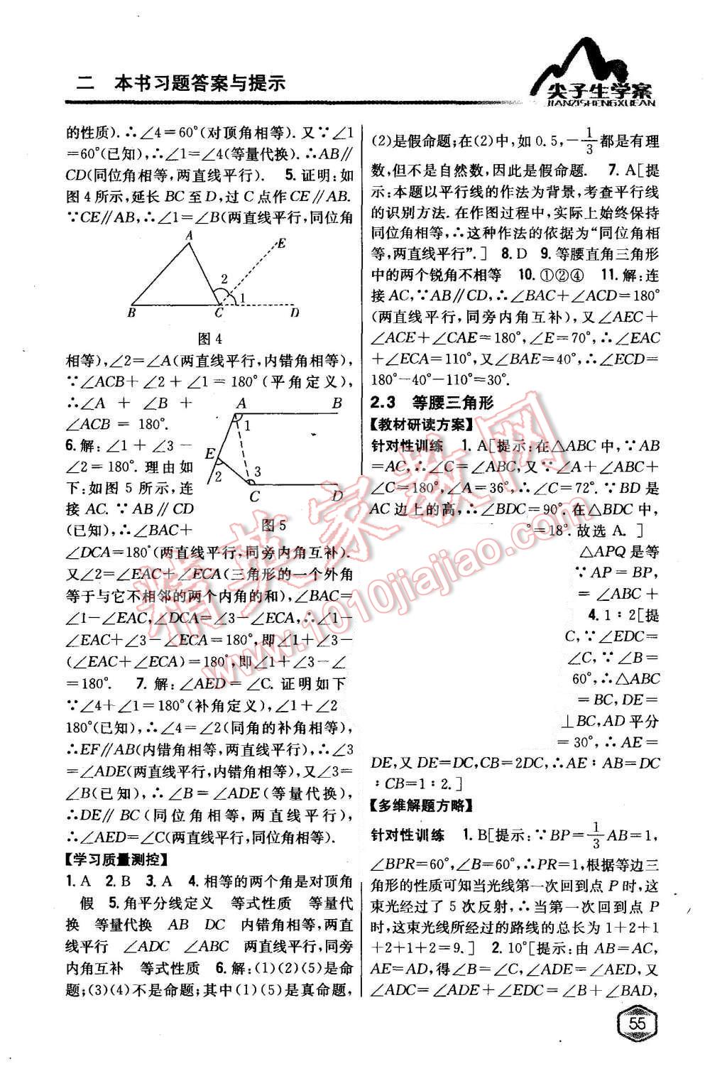 2015年尖子生學案八年級數(shù)學上冊湘教版 第12頁