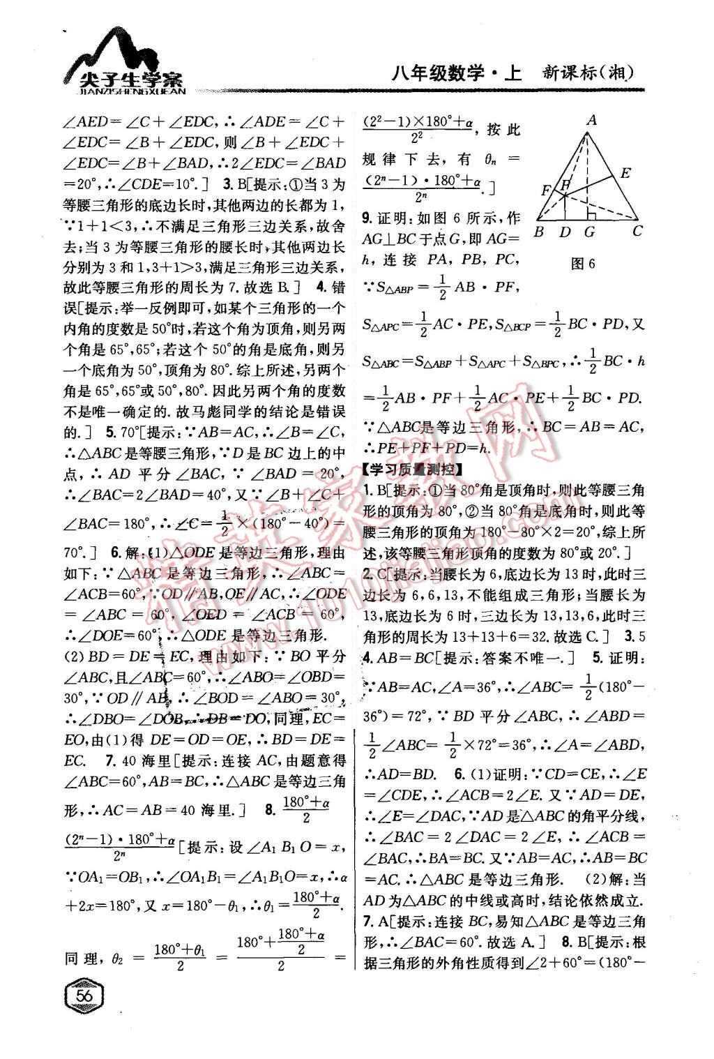 2015年尖子生學(xué)案八年級數(shù)學(xué)上冊湘教版 第13頁