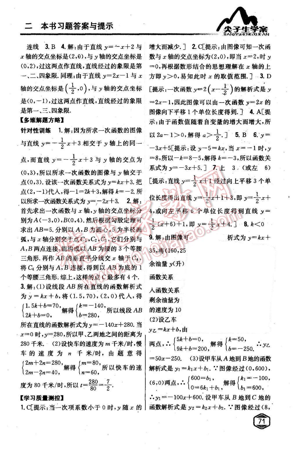 2015年尖子生學(xué)案八年級(jí)數(shù)學(xué)上冊(cè)蘇科版 第23頁(yè)