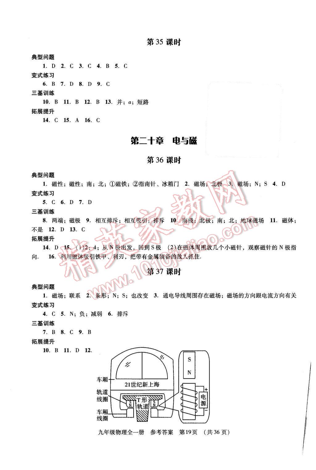 2015年深圳金卷初中物理課堂導(dǎo)學(xué)案九年級(jí)全一冊(cè) 第19頁(yè)