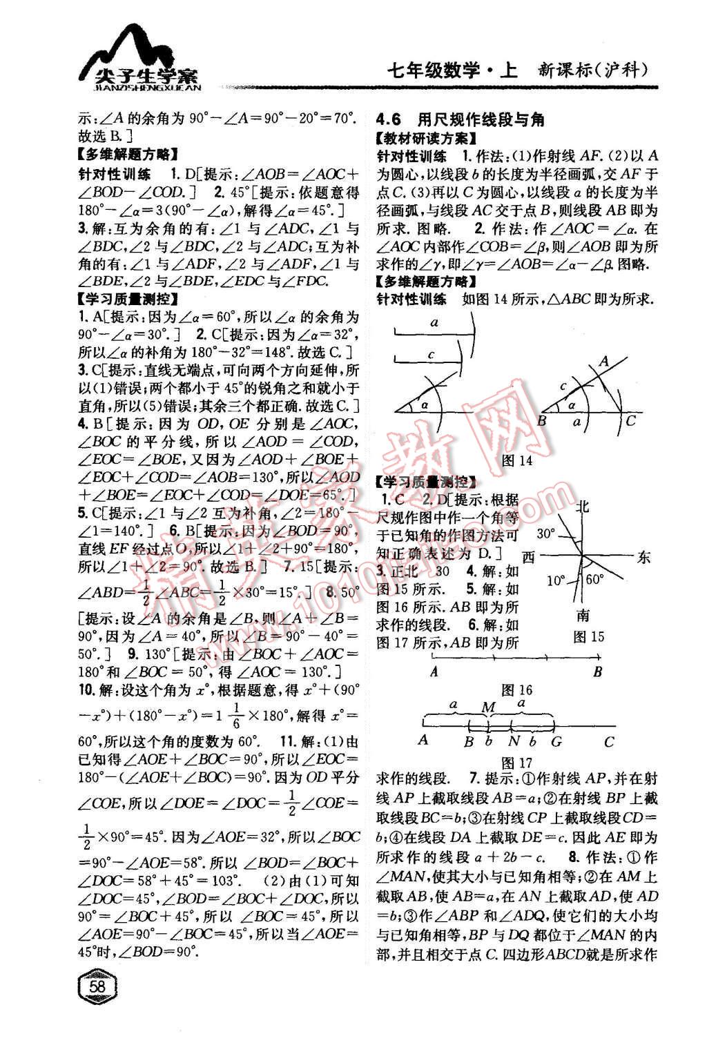 2015年尖子生学案七年级数学上册沪科版 第20页