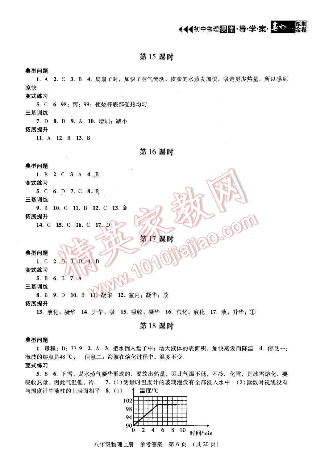 2015年深圳金卷初中物理課堂導學案八年級上冊 第6頁