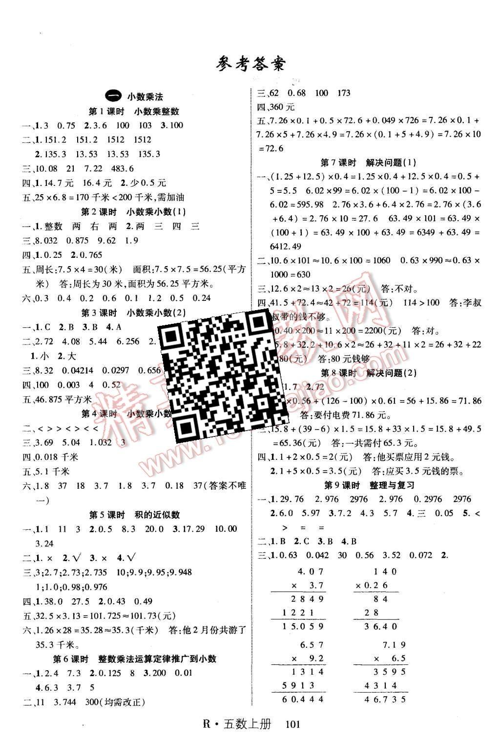 2015年课时夺冠五年级数学上册人教版 第1页