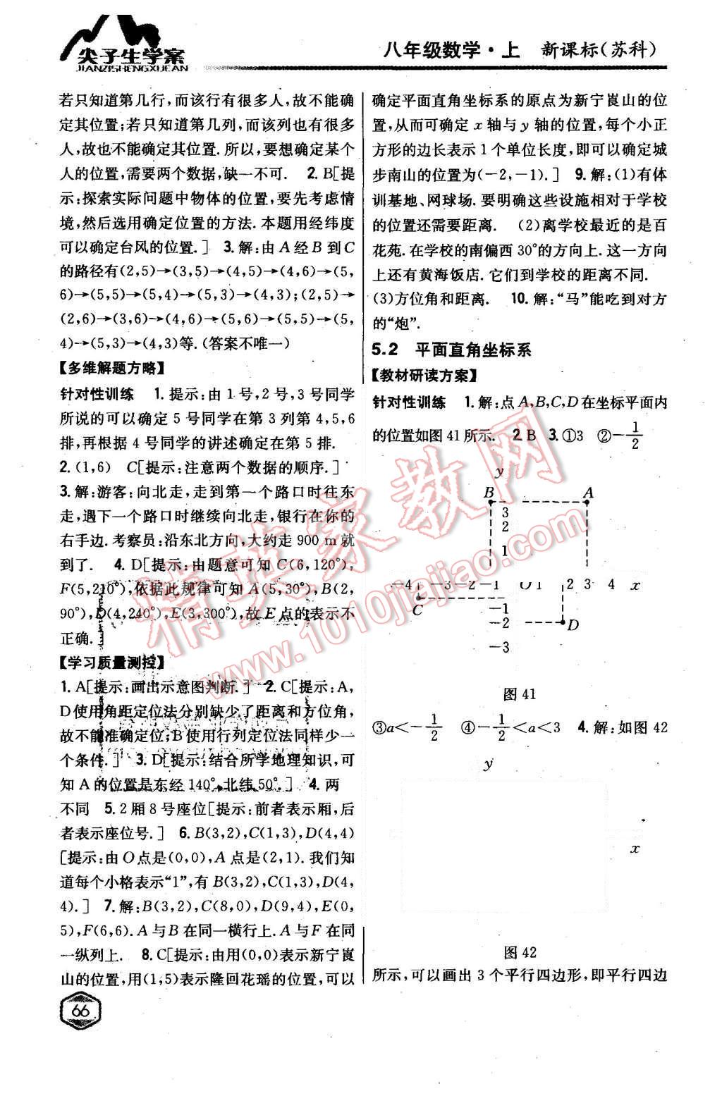 2015年尖子生學(xué)案八年級(jí)數(shù)學(xué)上冊(cè)蘇科版 第18頁