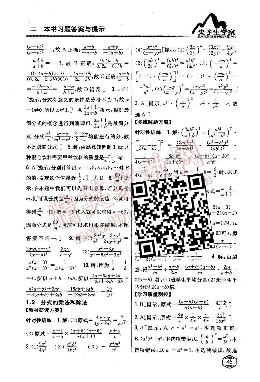 2015年尖子生學(xué)案八年級數(shù)學(xué)上冊湘教版 第2頁