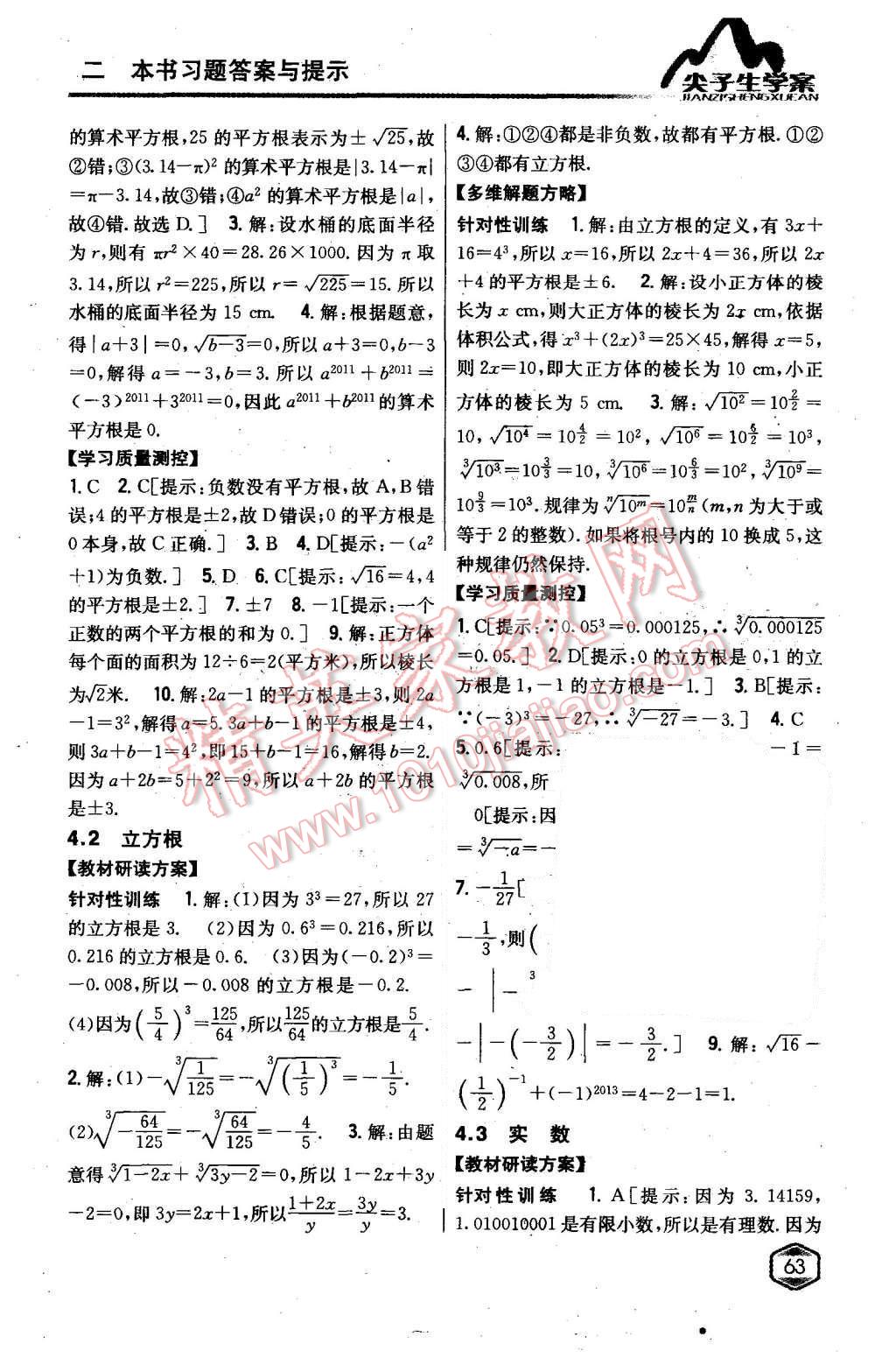 2015年尖子生學(xué)案八年級數(shù)學(xué)上冊蘇科版 第15頁