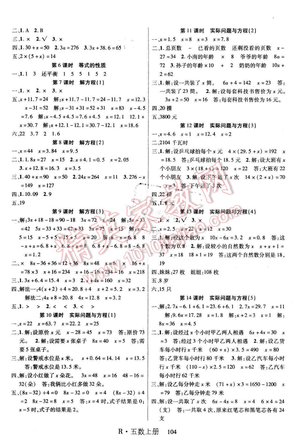 2015年课时夺冠五年级数学上册人教版 第4页