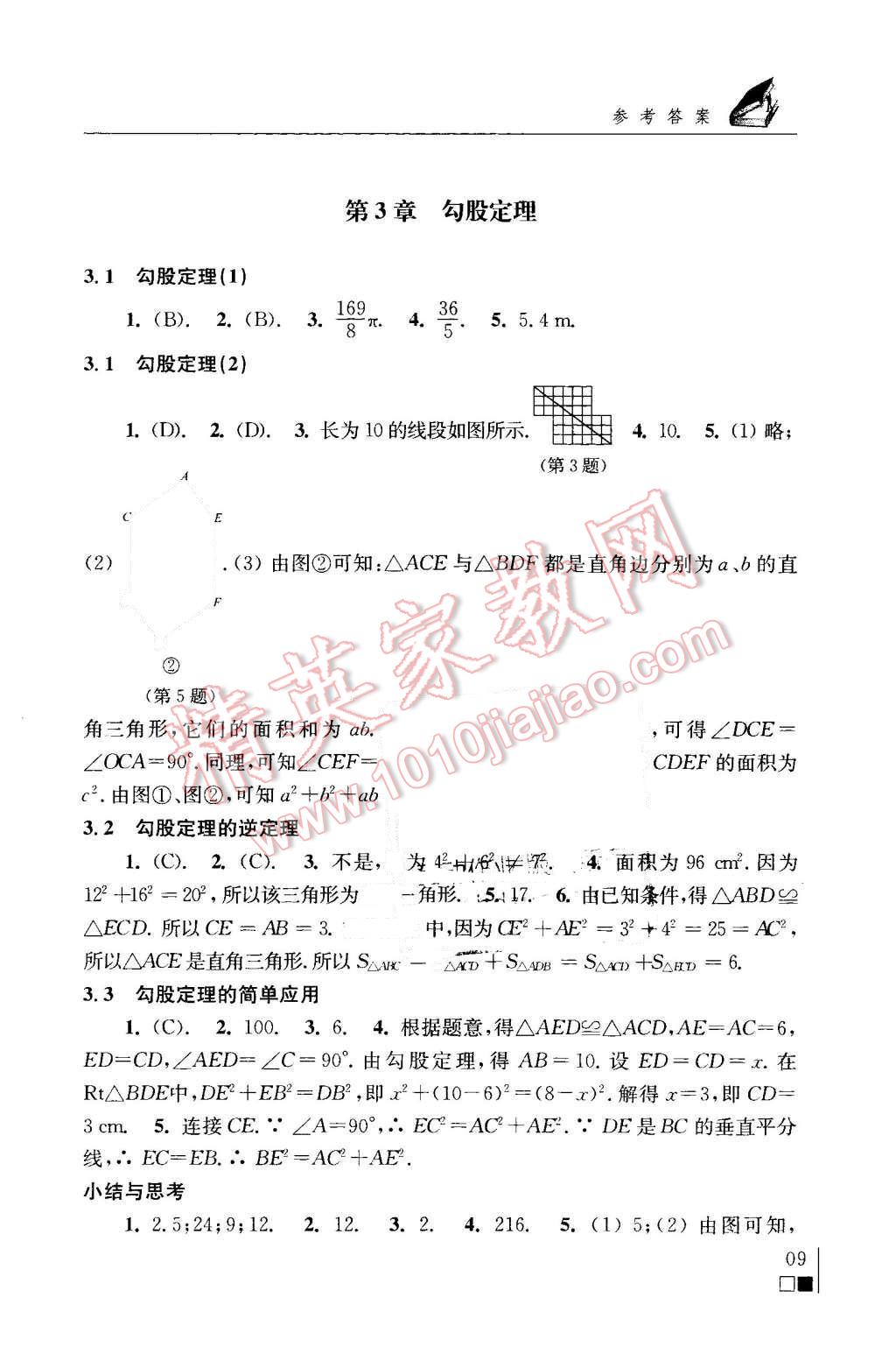 2015年補充習(xí)題八年級數(shù)學(xué)上冊蘇科版 第9頁