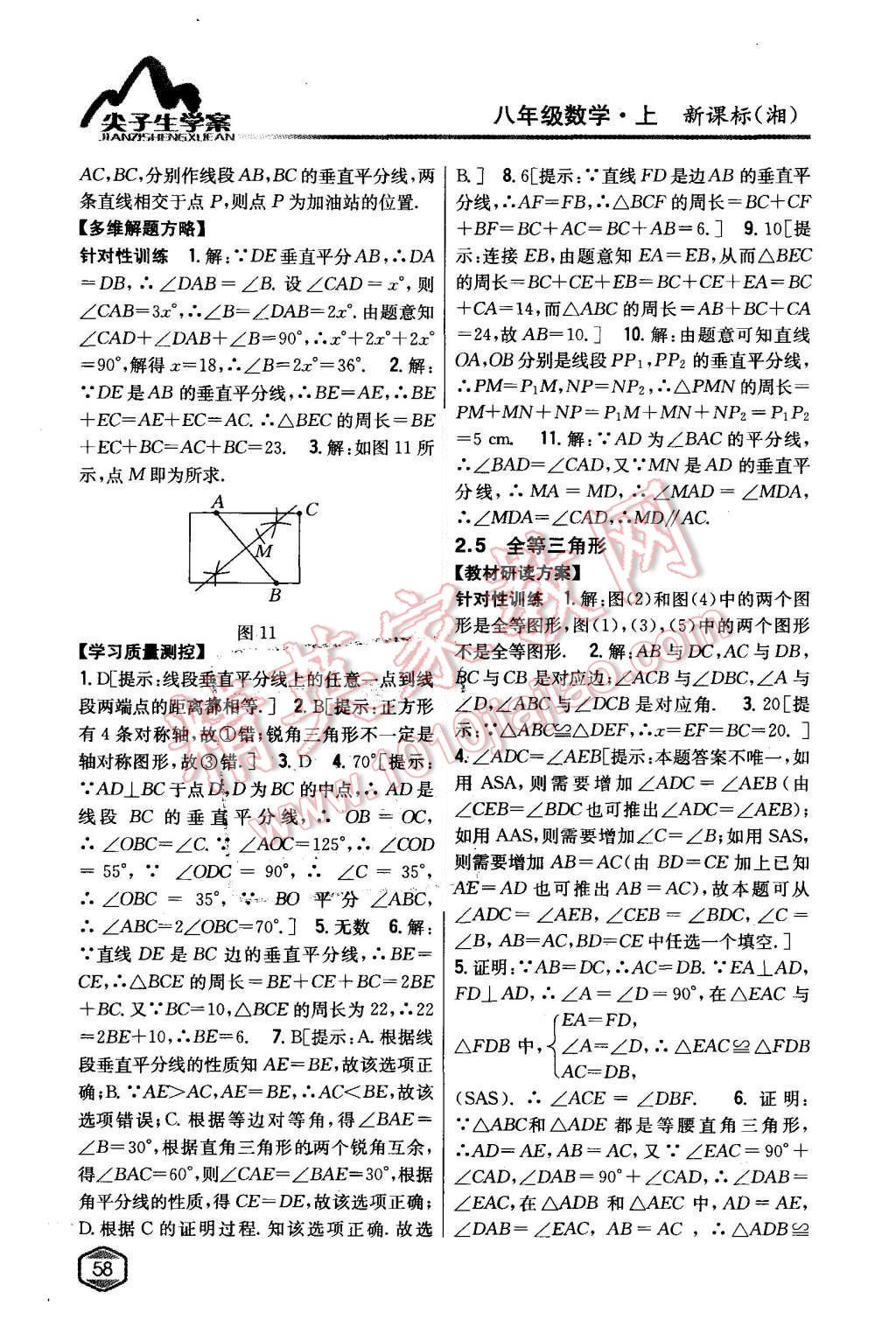 2015年尖子生學(xué)案八年級(jí)數(shù)學(xué)上冊(cè)湘教版 第15頁(yè)