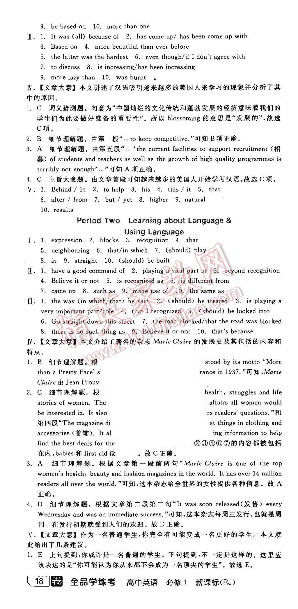 2015年全品學(xué)練考高中英語必修1人教版 第20頁