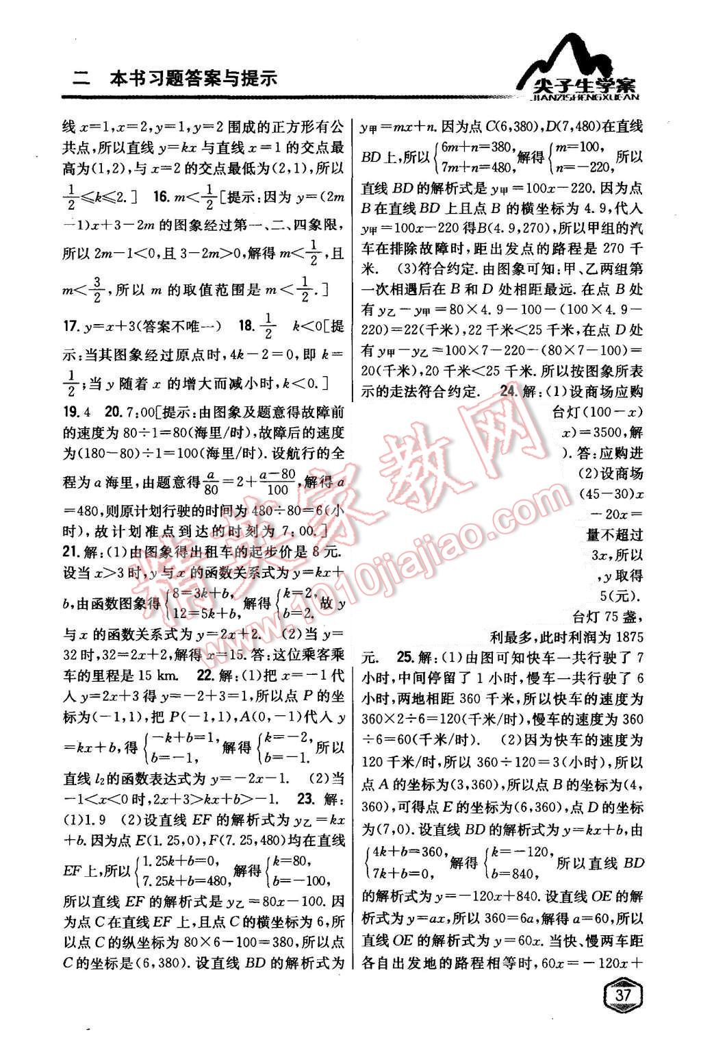 2015年尖子生學(xué)案八年級(jí)數(shù)學(xué)上冊滬科版 第16頁