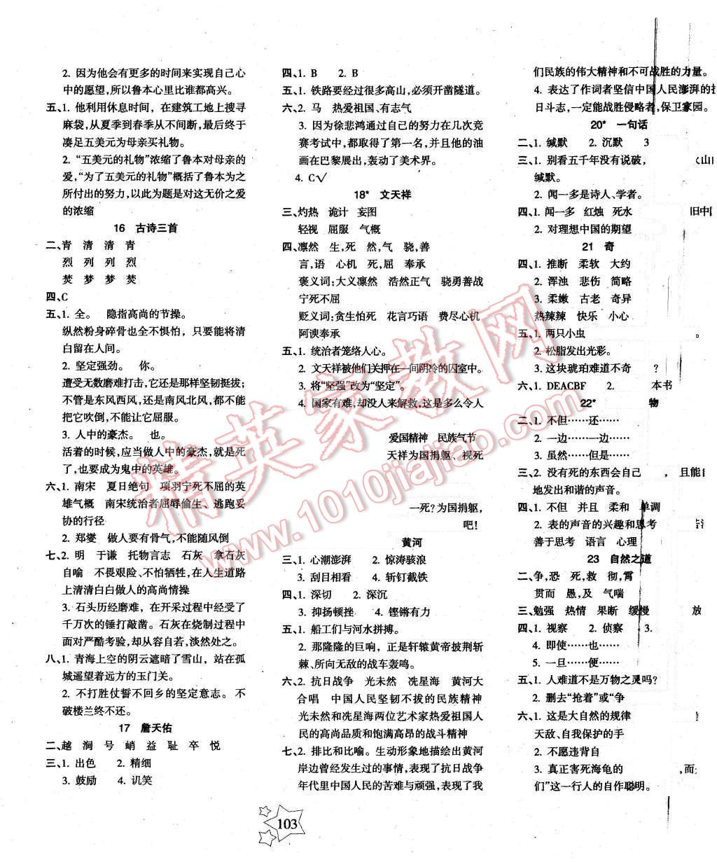 2015年課堂達優(yōu)整合集訓天天練六年級語文上冊蘇教版 第3頁