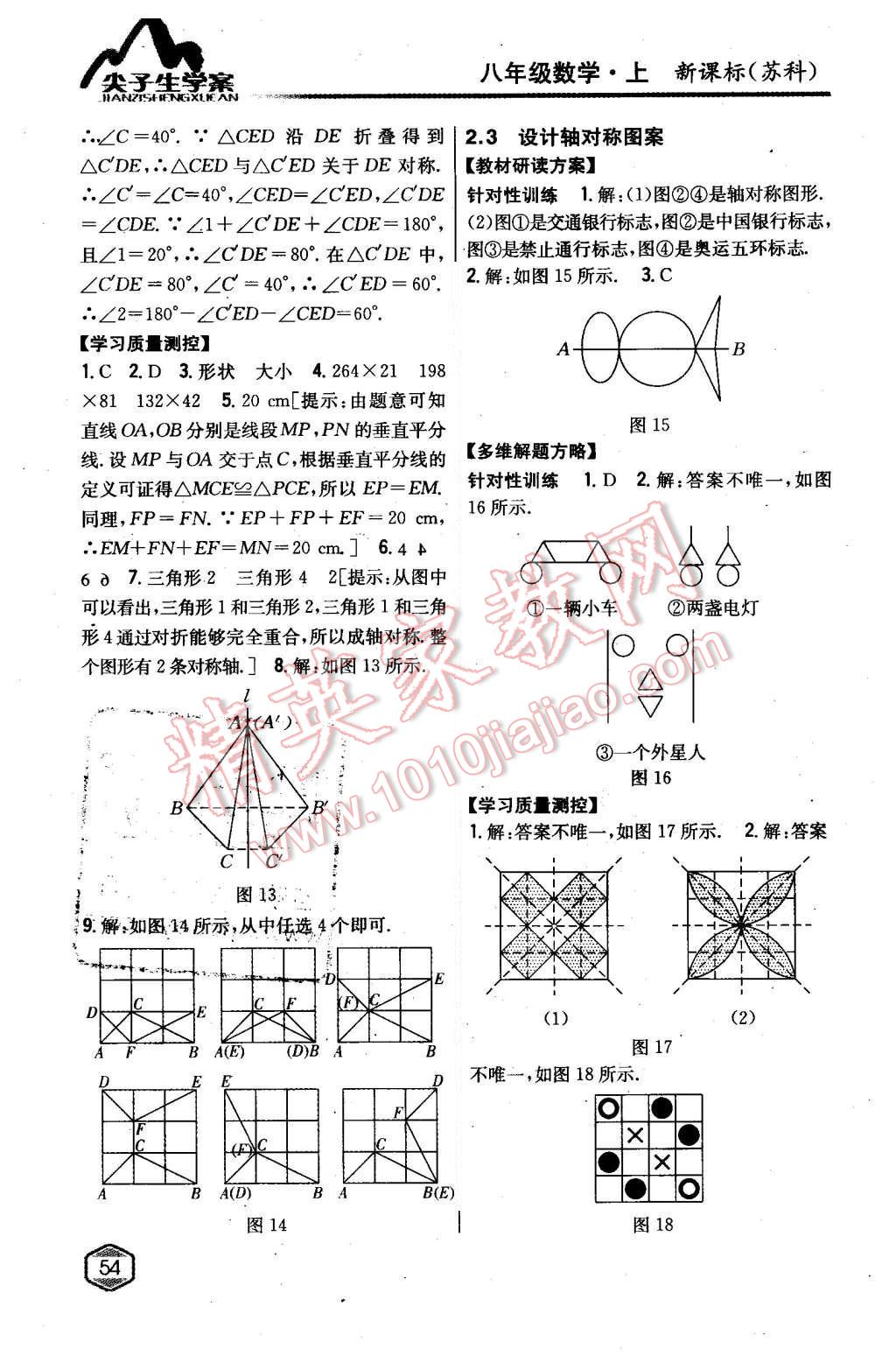 2015年尖子生學(xué)案八年級數(shù)學(xué)上冊蘇科版 第6頁