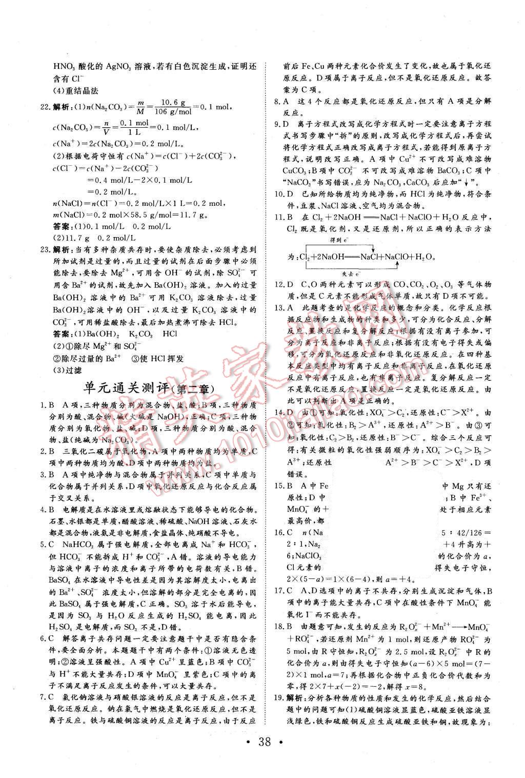2015年非常學(xué)案化學(xué)必修1人教版 第26頁