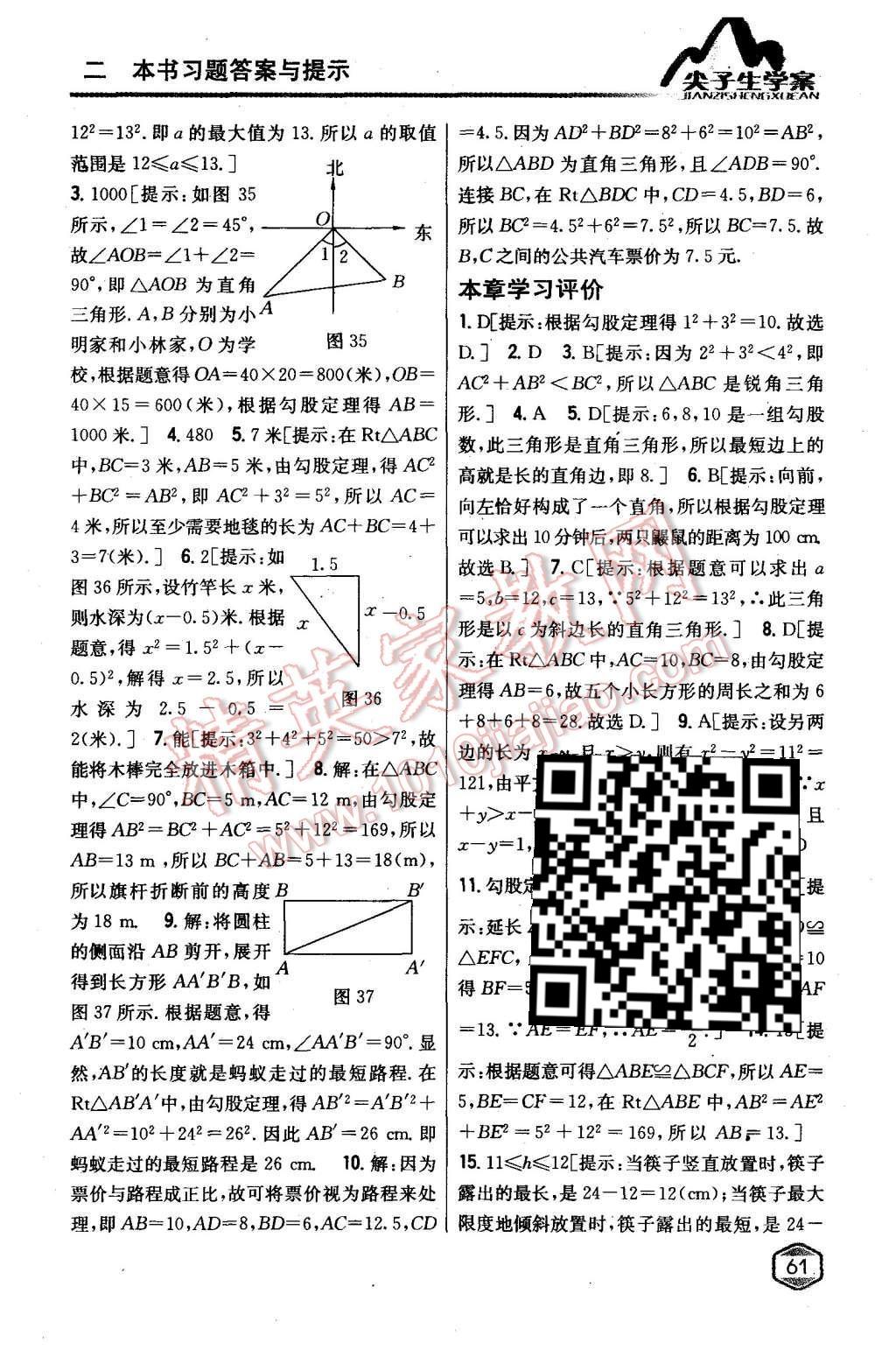 2015年尖子生學案八年級數學上冊蘇科版 第13頁