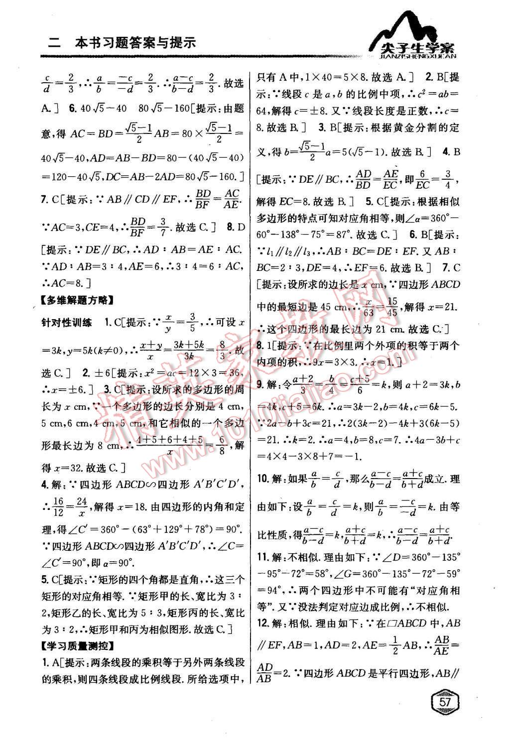 2015年尖子生学案九年级数学上册沪科版 第19页