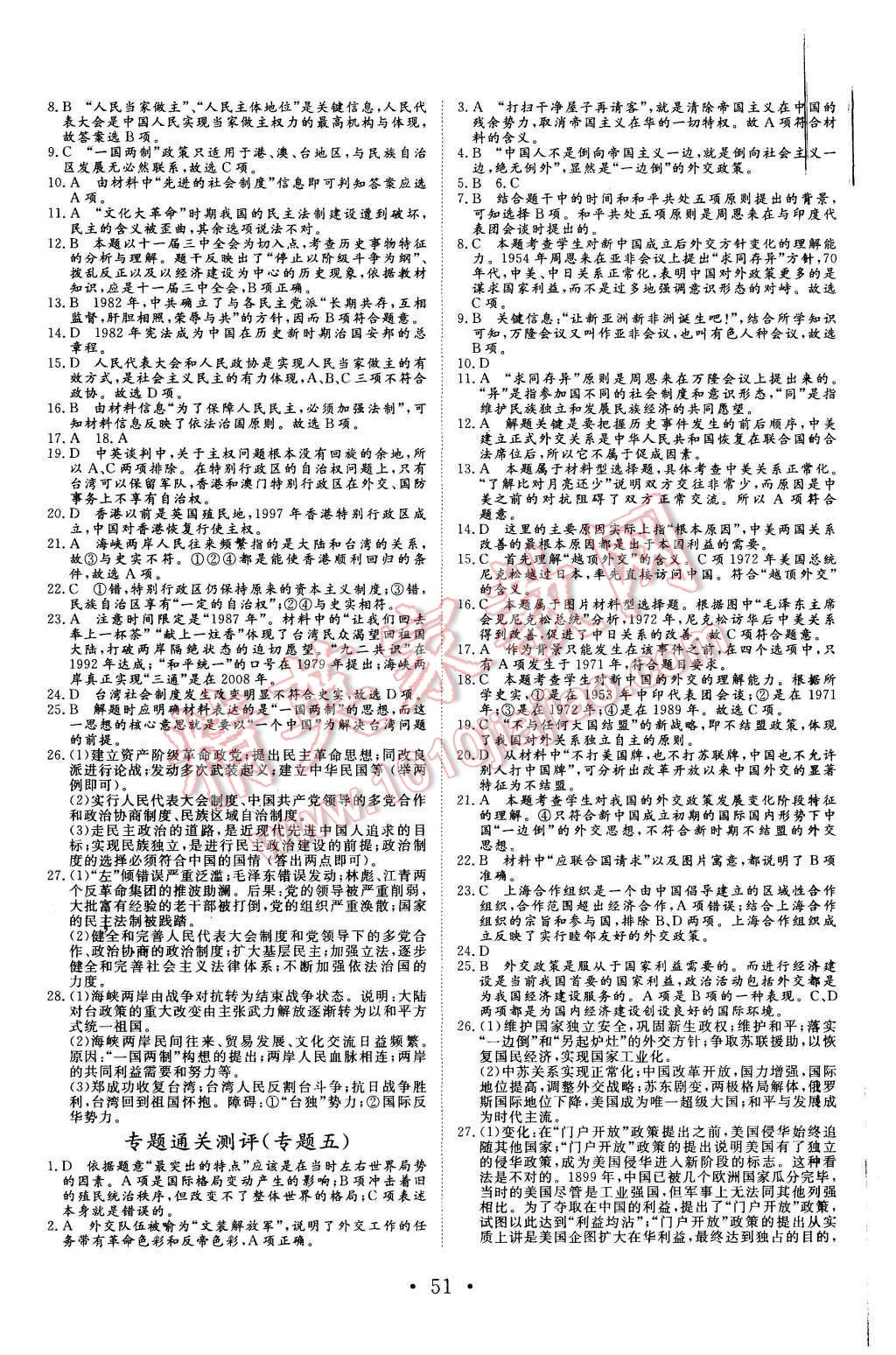 2015年非常學(xué)案歷史必修1人民版 第11頁(yè)