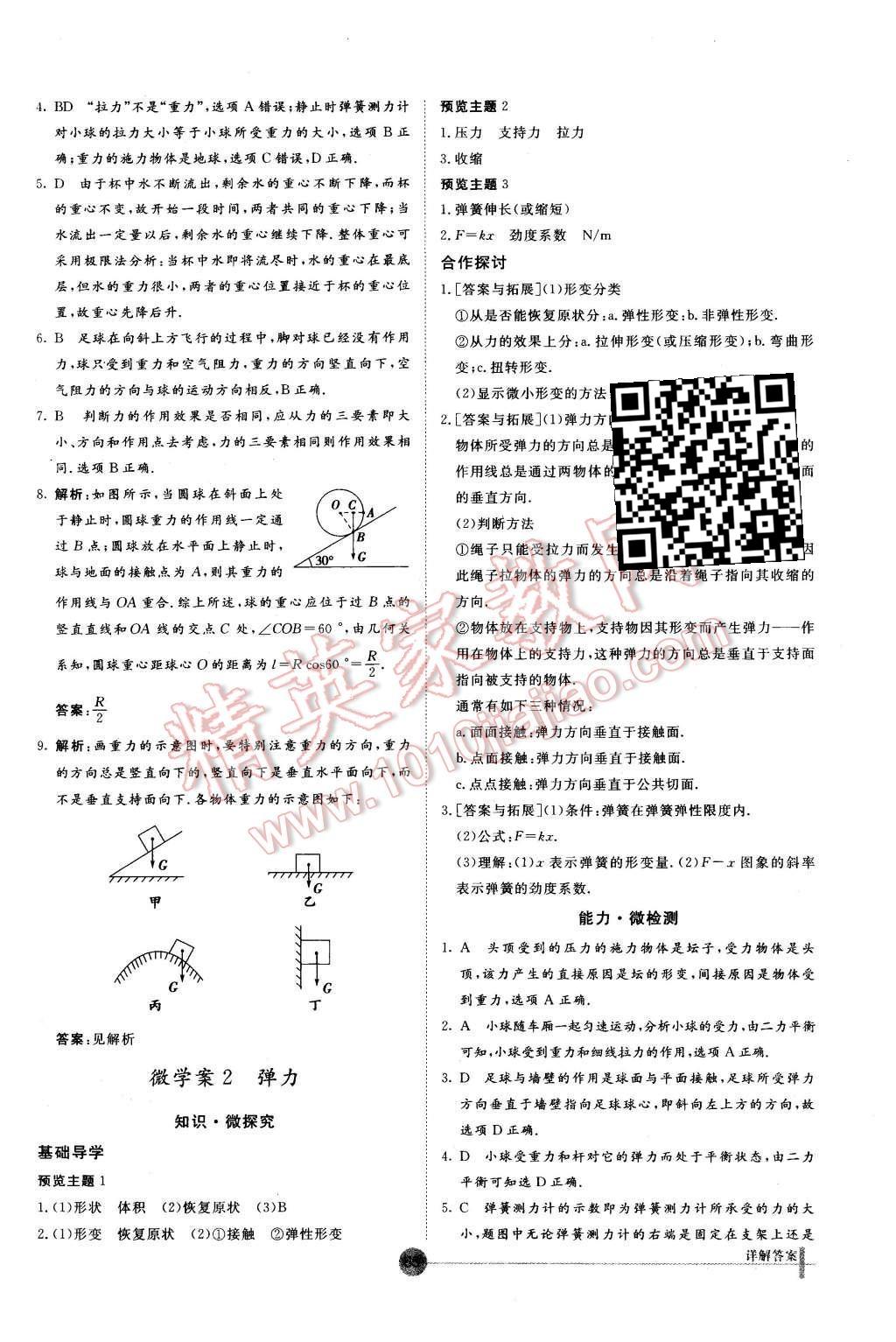 2015年非常學(xué)案物理必修1人教版 第13頁