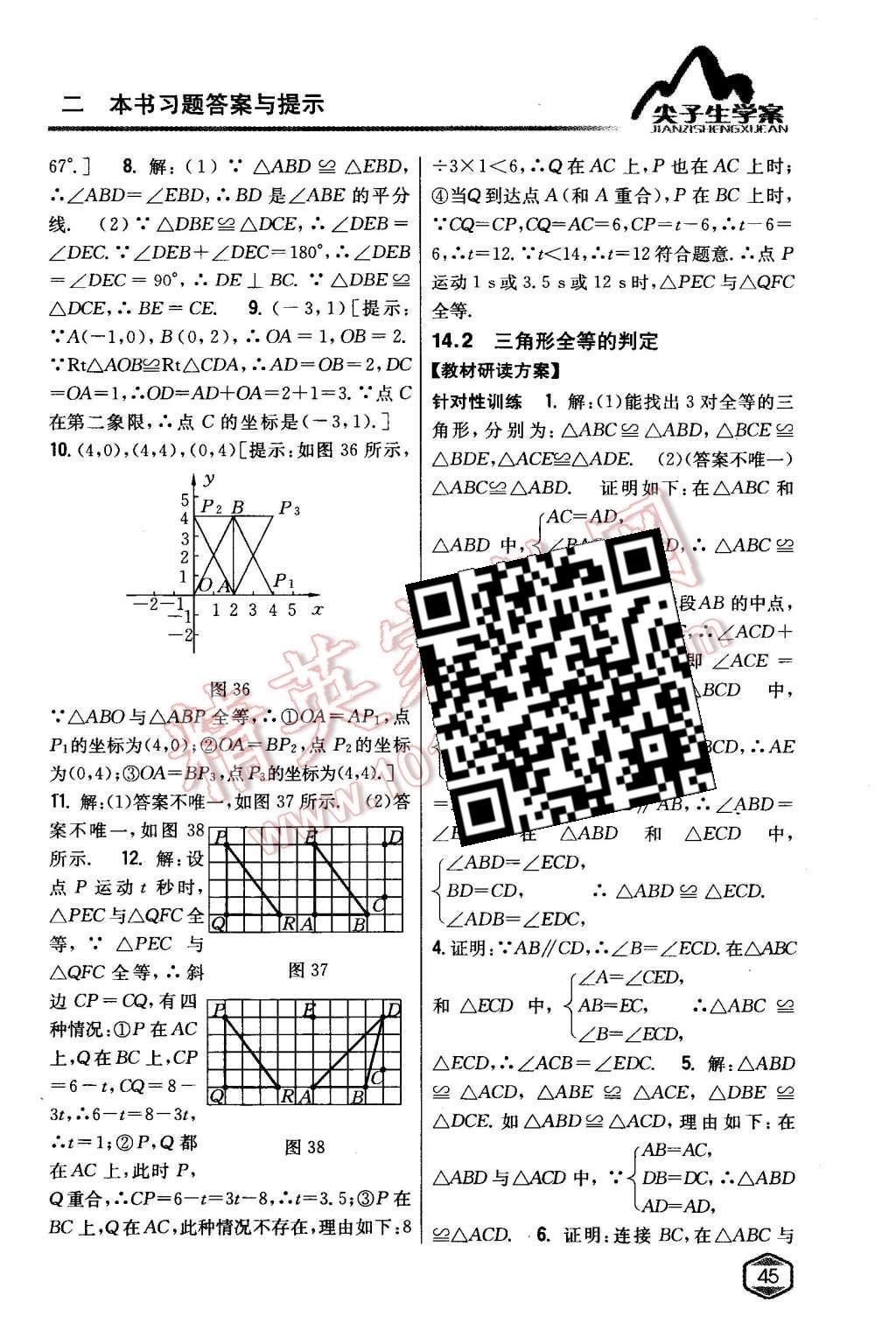 2015年尖子生学案八年级数学上册沪科版 第24页