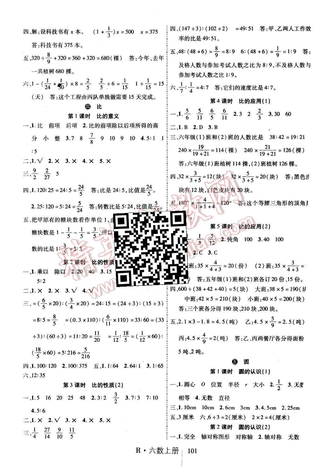 2015年课时夺冠六年级数学上册人教版 第5页