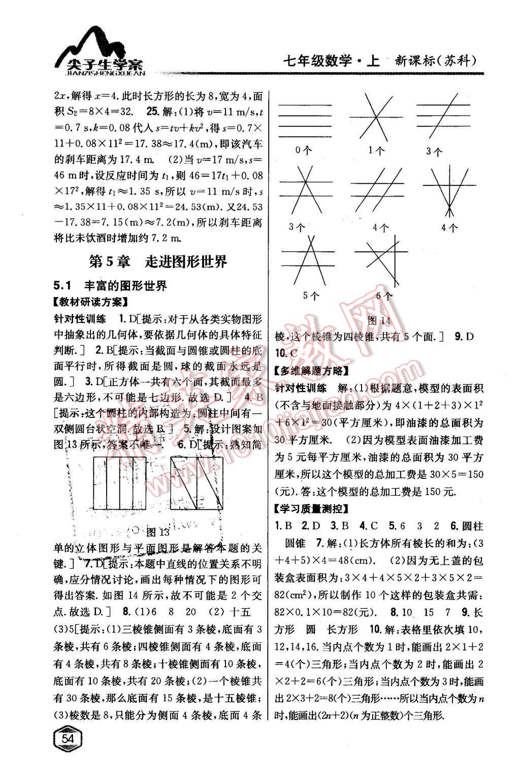 2015年尖子生学案七年级数学上册苏科版 第24页