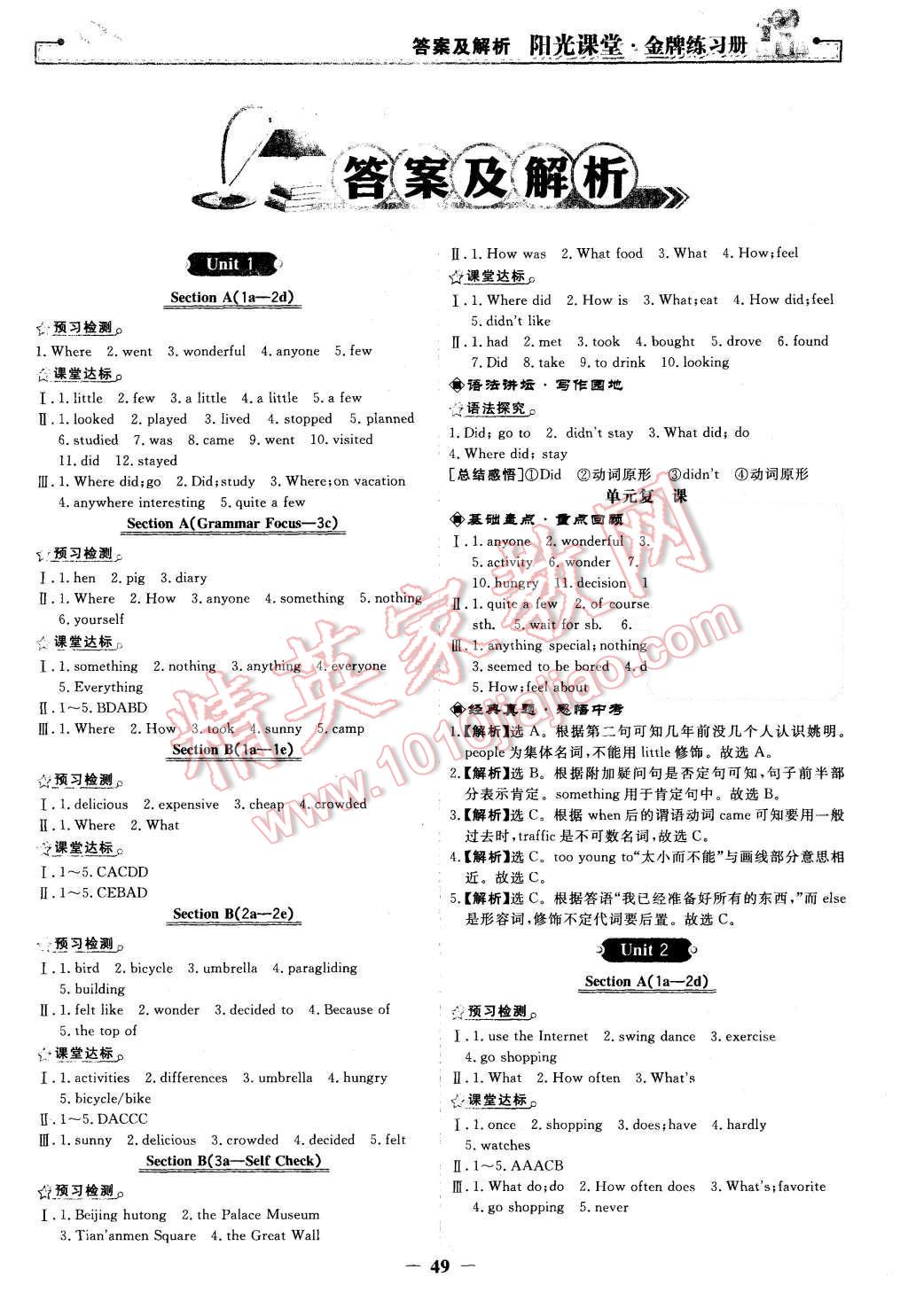 2015年陽光課堂金牌練習(xí)冊八年級英語上冊人教版 第1頁