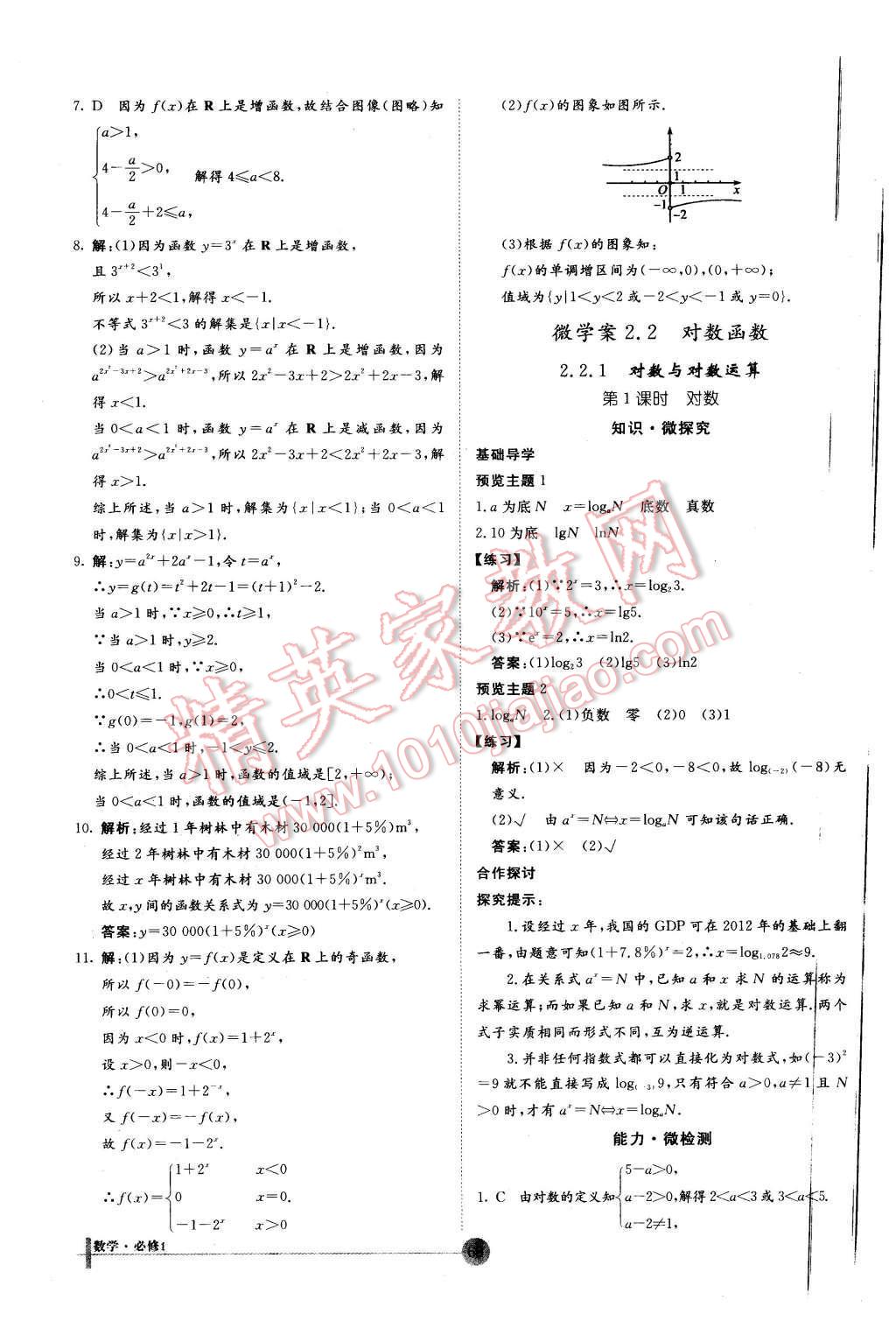 2015年非常學案數(shù)學必修1人教版 第18頁