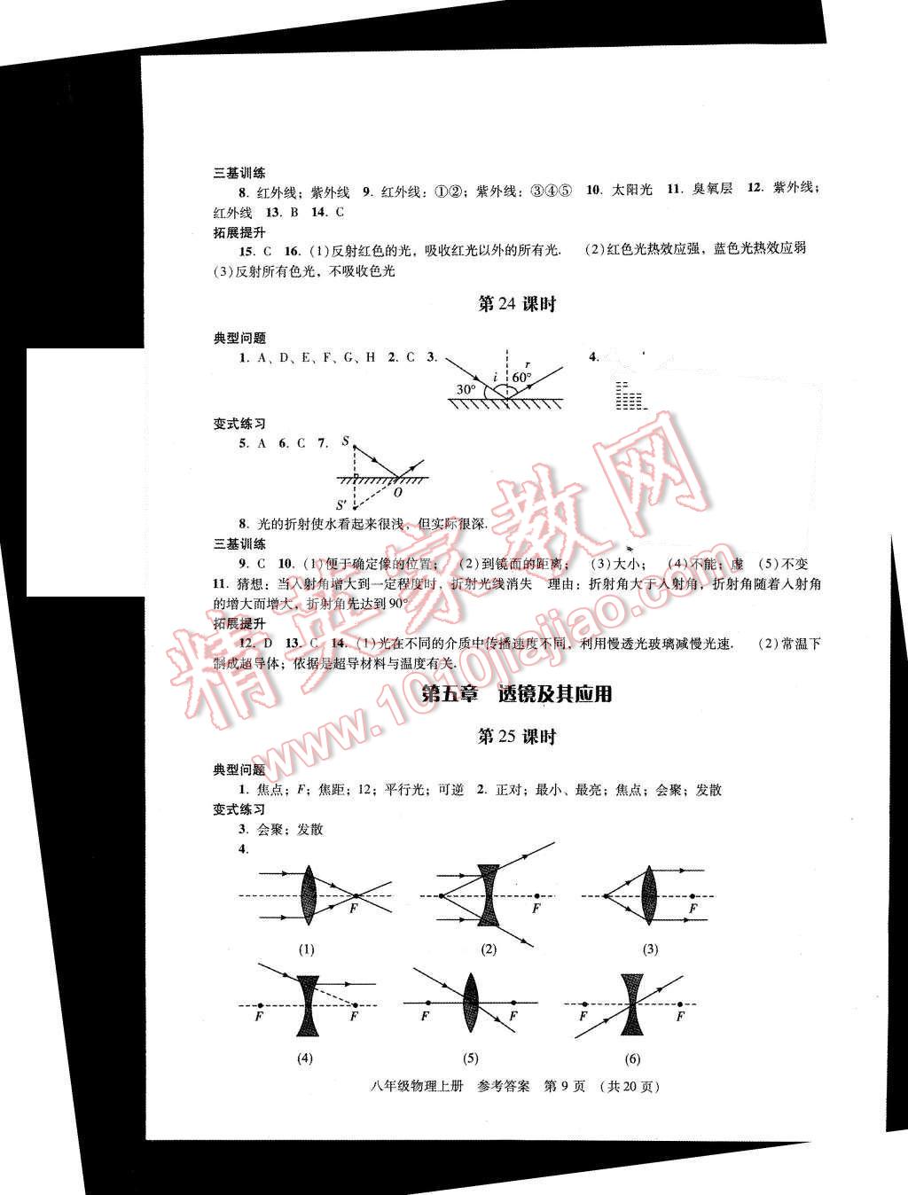 2015年深圳金卷初中物理課堂導(dǎo)學(xué)案八年級上冊 第9頁