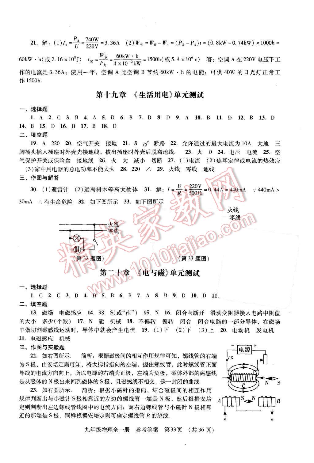 2015年深圳金卷初中物理課堂導(dǎo)學(xué)案九年級(jí)全一冊(cè) 第33頁