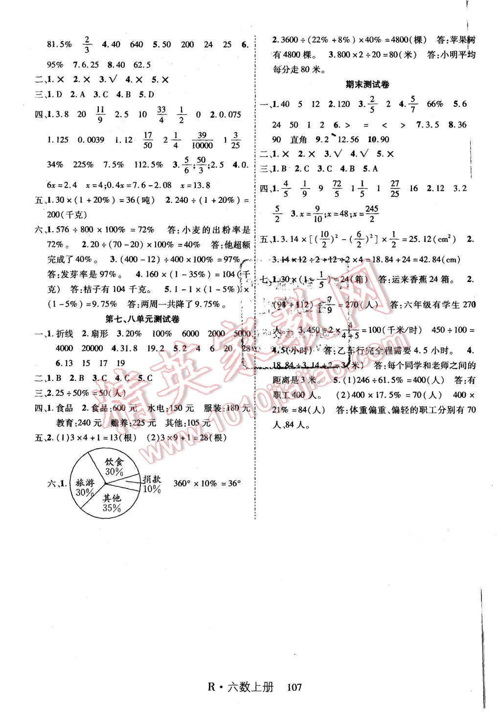 2015年课时夺冠六年级数学上册人教版 第11页