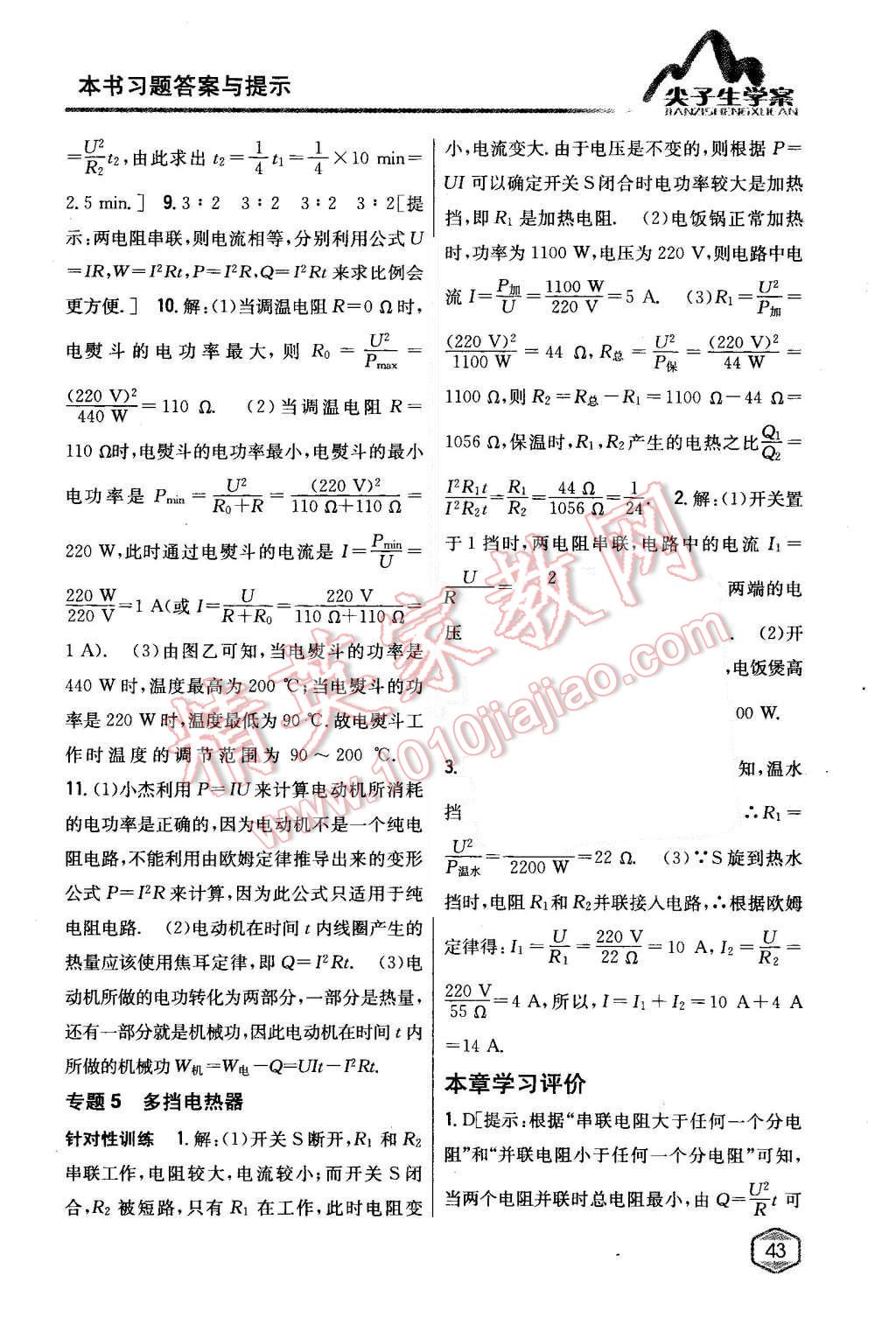 2015年尖子生學(xué)案九年級物理上冊粵滬版 第35頁