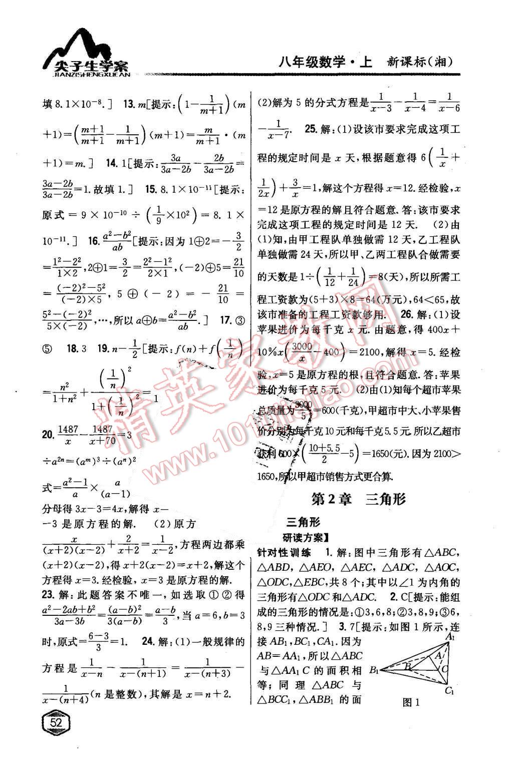 2015年尖子生學案八年級數(shù)學上冊湘教版 第9頁