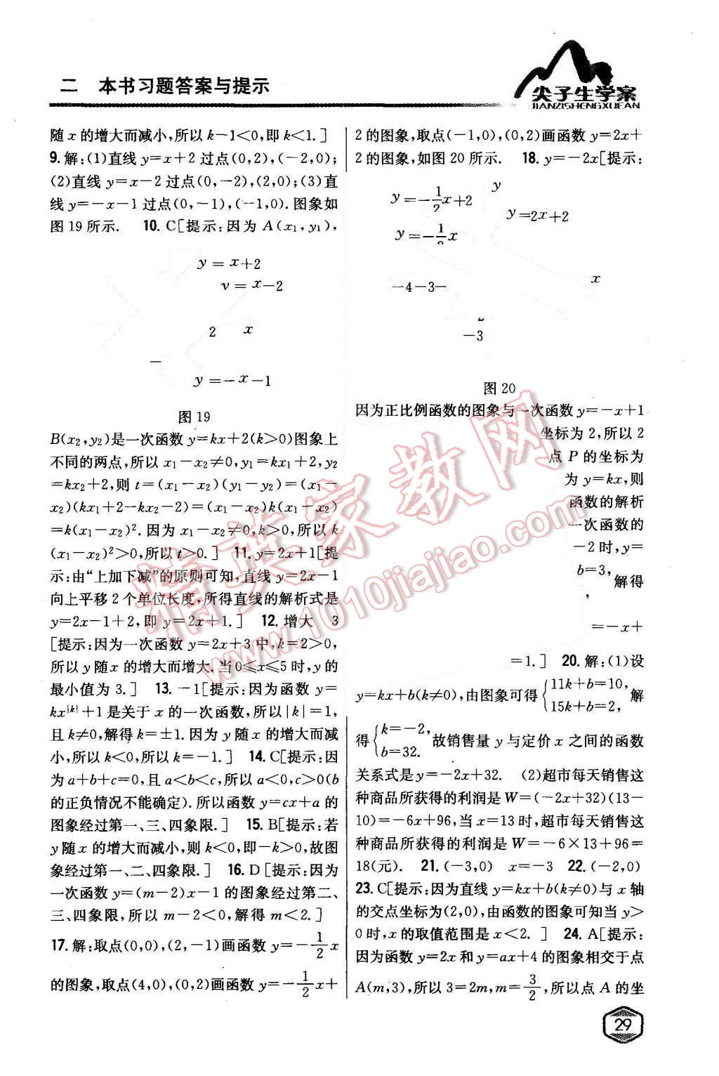 2015年尖子生學(xué)案八年級(jí)數(shù)學(xué)上冊(cè)滬科版 第8頁(yè)