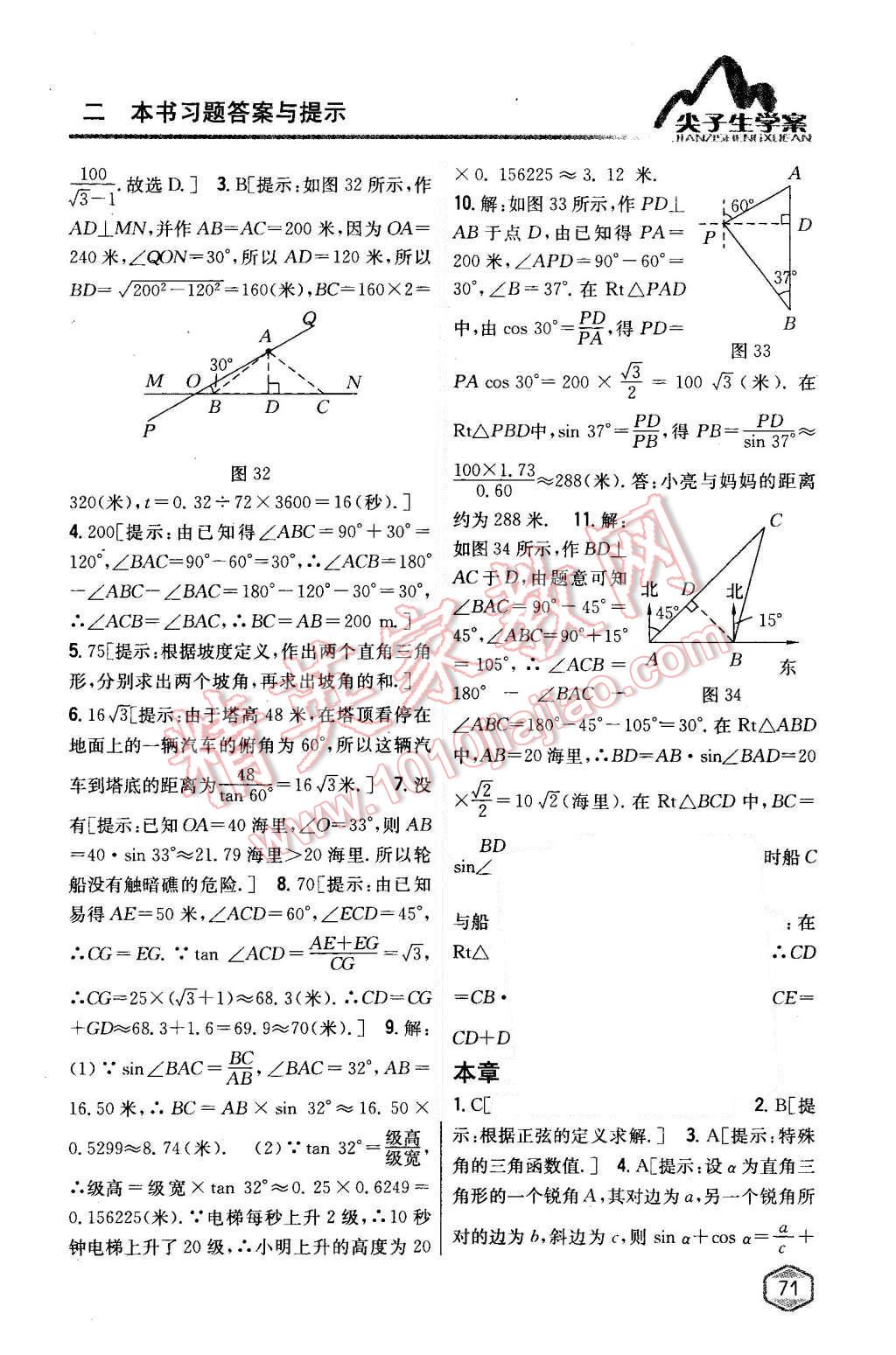 2015年尖子生学案九年级数学上册湘教版 第31页