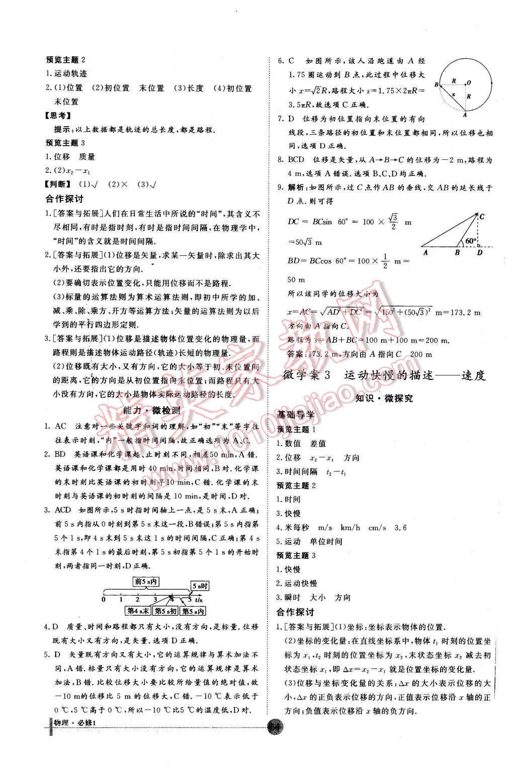 2015年非常學(xué)案物理必修1人教版 第2頁(yè)