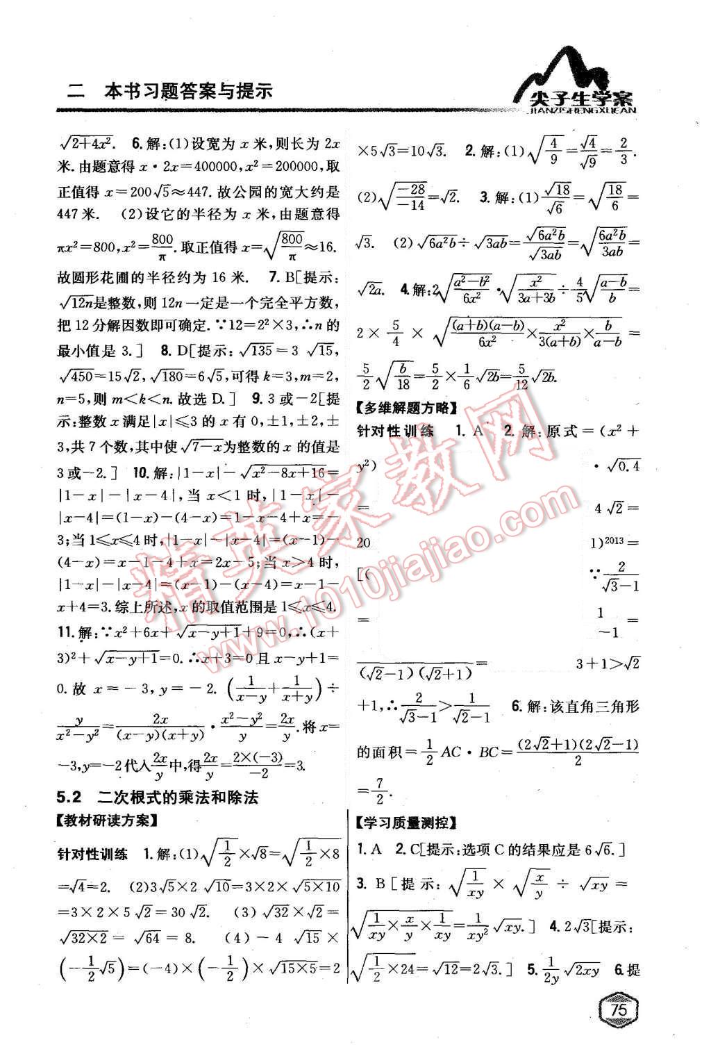 2015年尖子生學(xué)案八年級數(shù)學(xué)上冊湘教版 第32頁