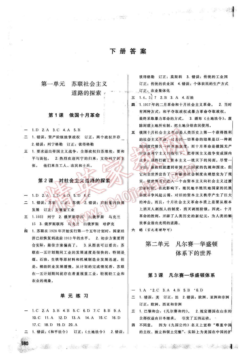 2015年顶尖课课练七年级中国历史上册人教版 第8页