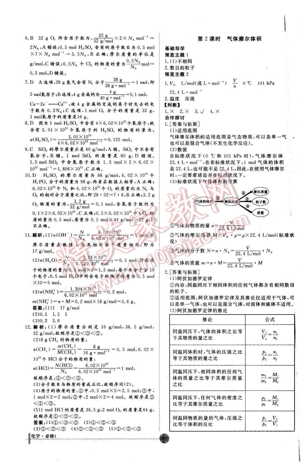 2015年非常學(xué)案化學(xué)必修1人教版 第4頁(yè)