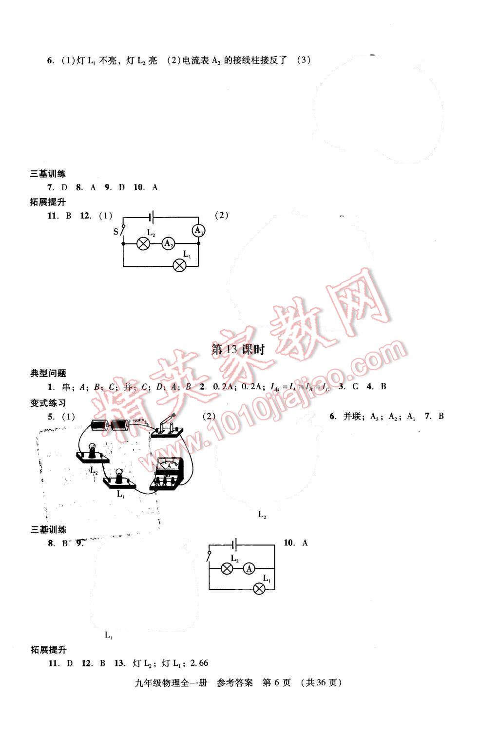 2015年深圳金卷初中物理課堂導(dǎo)學(xué)案九年級(jí)全一冊(cè) 第6頁(yè)