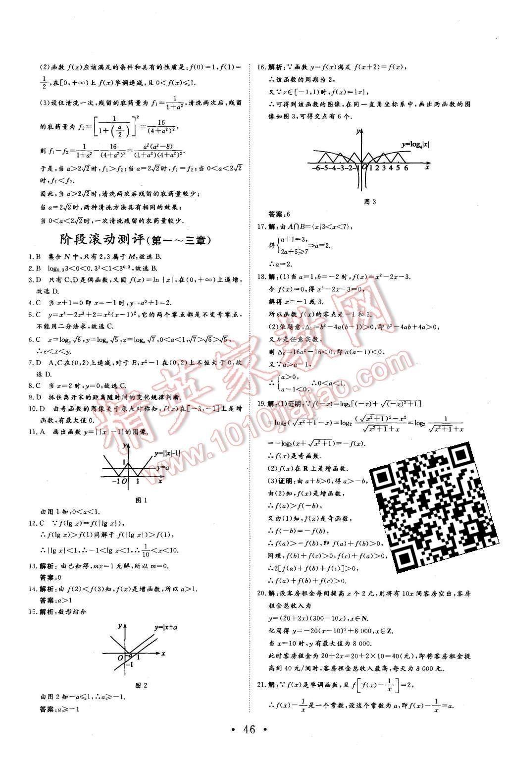 2015年非常學(xué)案數(shù)學(xué)必修1人教版 第38頁(yè)