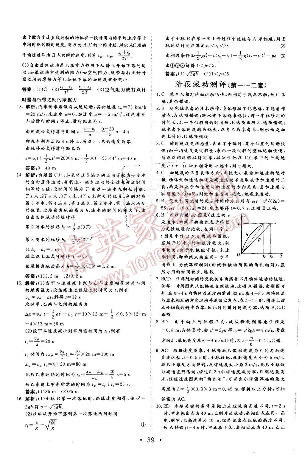 2015年非常學(xué)案物理必修1人教版 第29頁