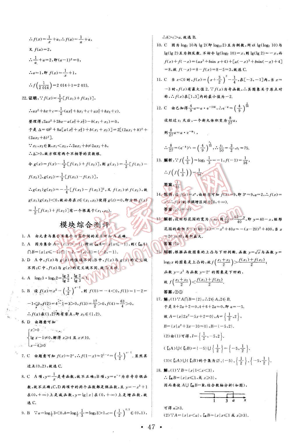 2015年非常學案數(shù)學必修1人教版 第39頁