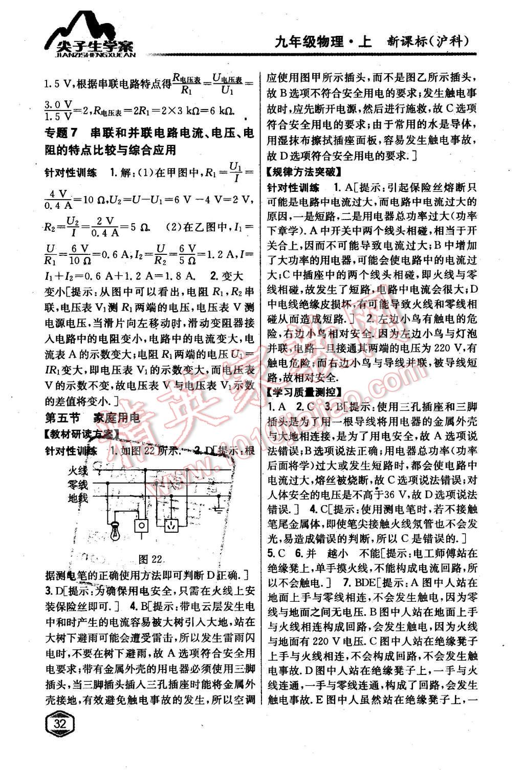 2015年尖子生學案九年級物理上冊滬科版 第24頁