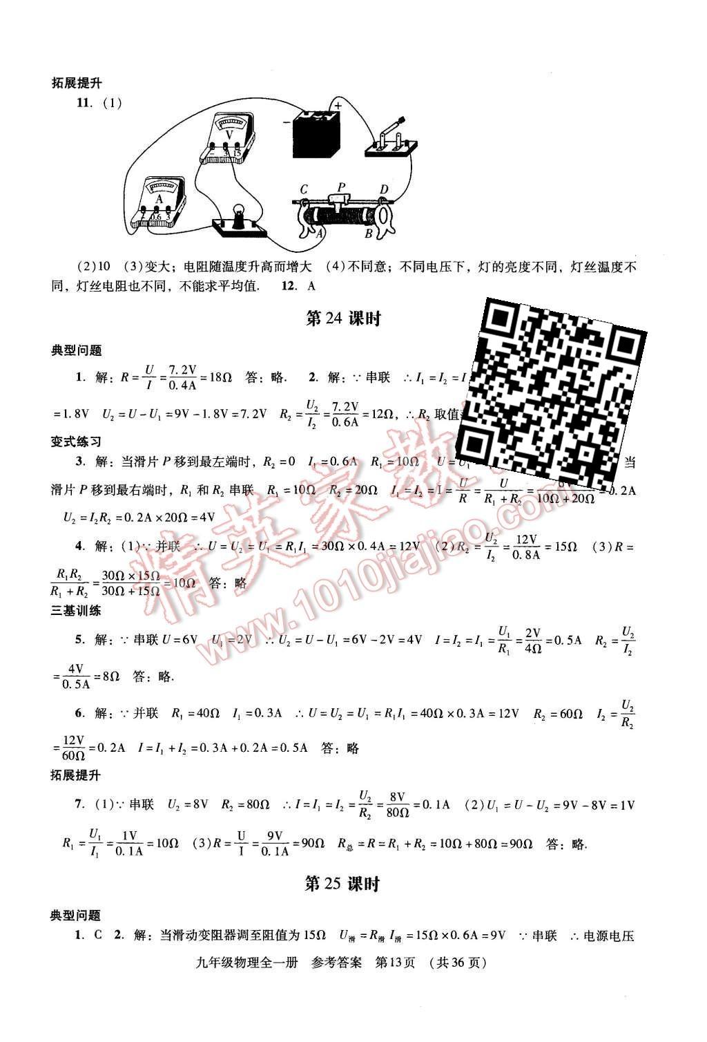 2015年深圳金卷初中物理課堂導(dǎo)學(xué)案九年級全一冊 第13頁