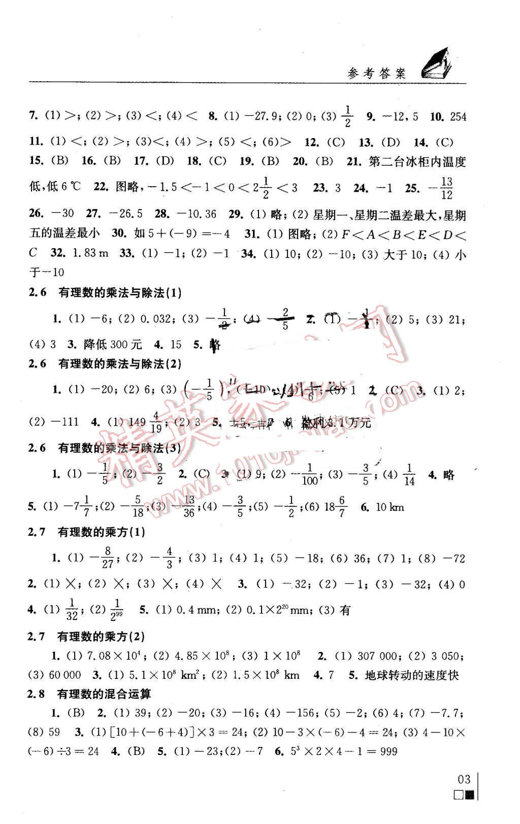 2015年數(shù)學(xué)補(bǔ)充習(xí)題七年級(jí)上冊(cè)蘇科版 第3頁(yè)