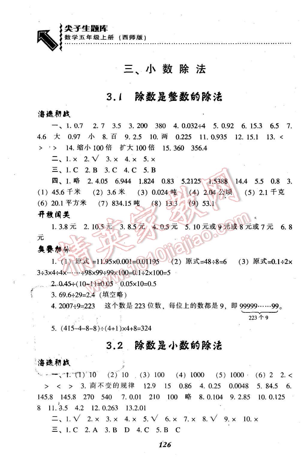 2015年尖子生题库五年级数学上册西师大版 第5页