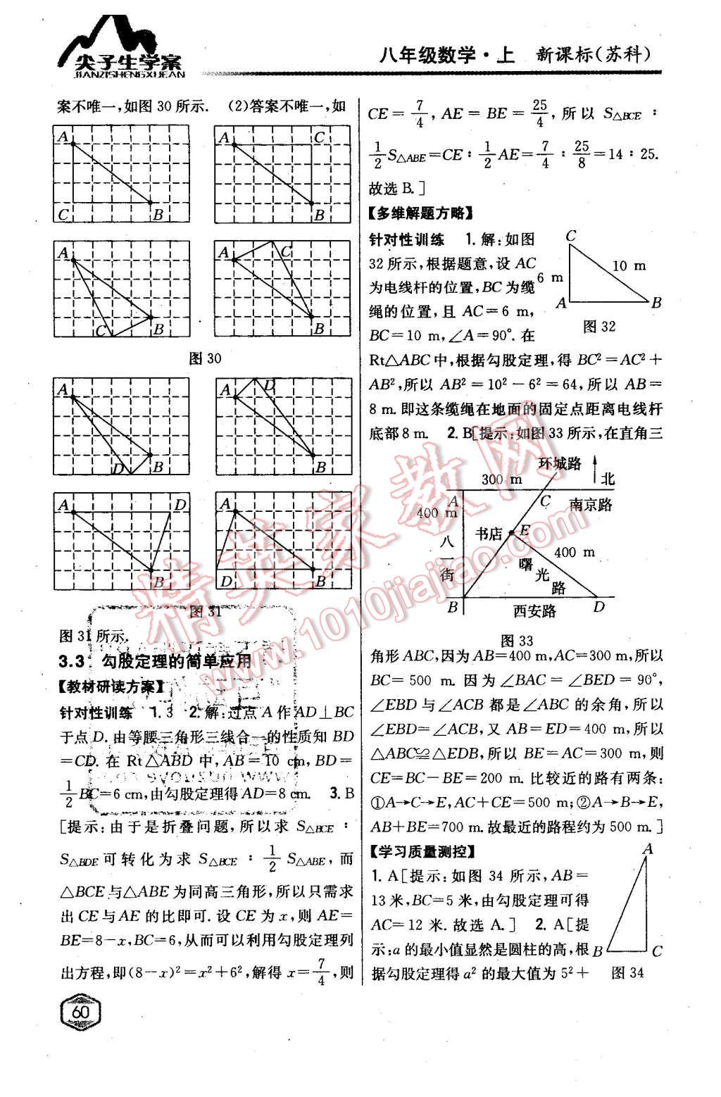 2015年尖子生學(xué)案八年級數(shù)學(xué)上冊蘇科版 第12頁