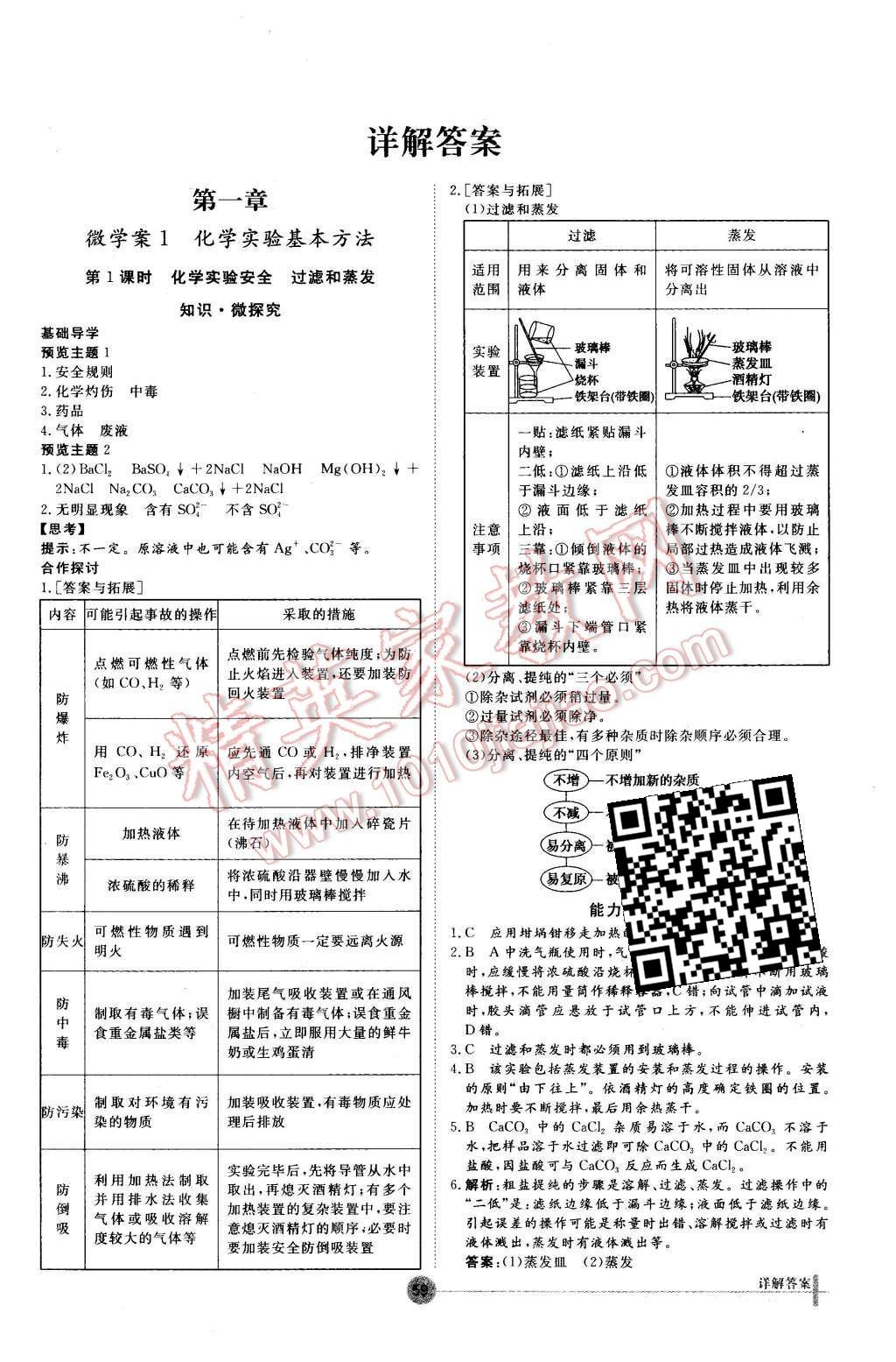 2015年非常學(xué)案化學(xué)必修1人教版 第1頁